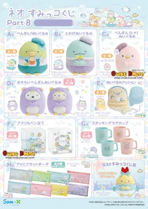 Steampunk Gadget Age Appropriate Kuji - Neo Sumikkogurashi Part 8<br> [Pre-Order]