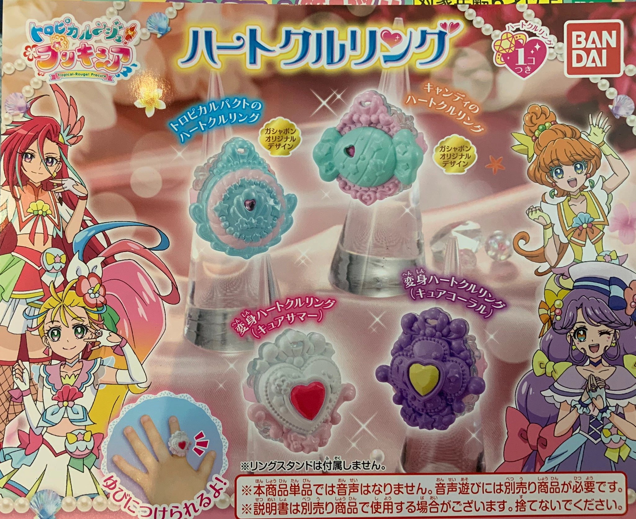 Tropical-Rouge Pretty Cure Character Ring Vol.1 4 Pieces Set (In-stock) Competition Entry