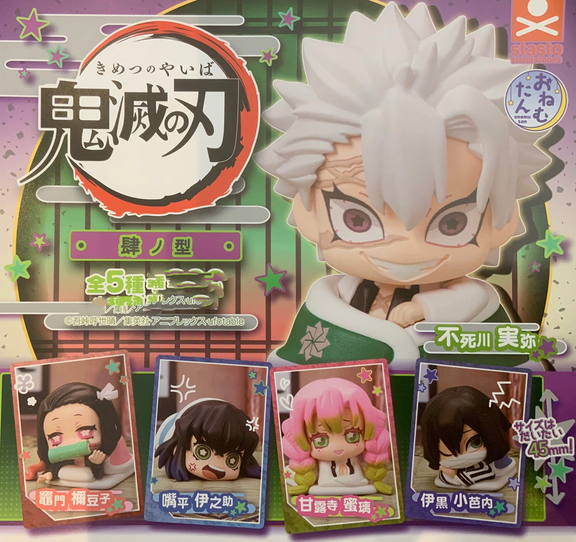 Resale Value Kimetsu no Yaiba Demon Slayer Mini Figure Sleeping Ver. Vol.4 5 Pieces Set (In-Stock)