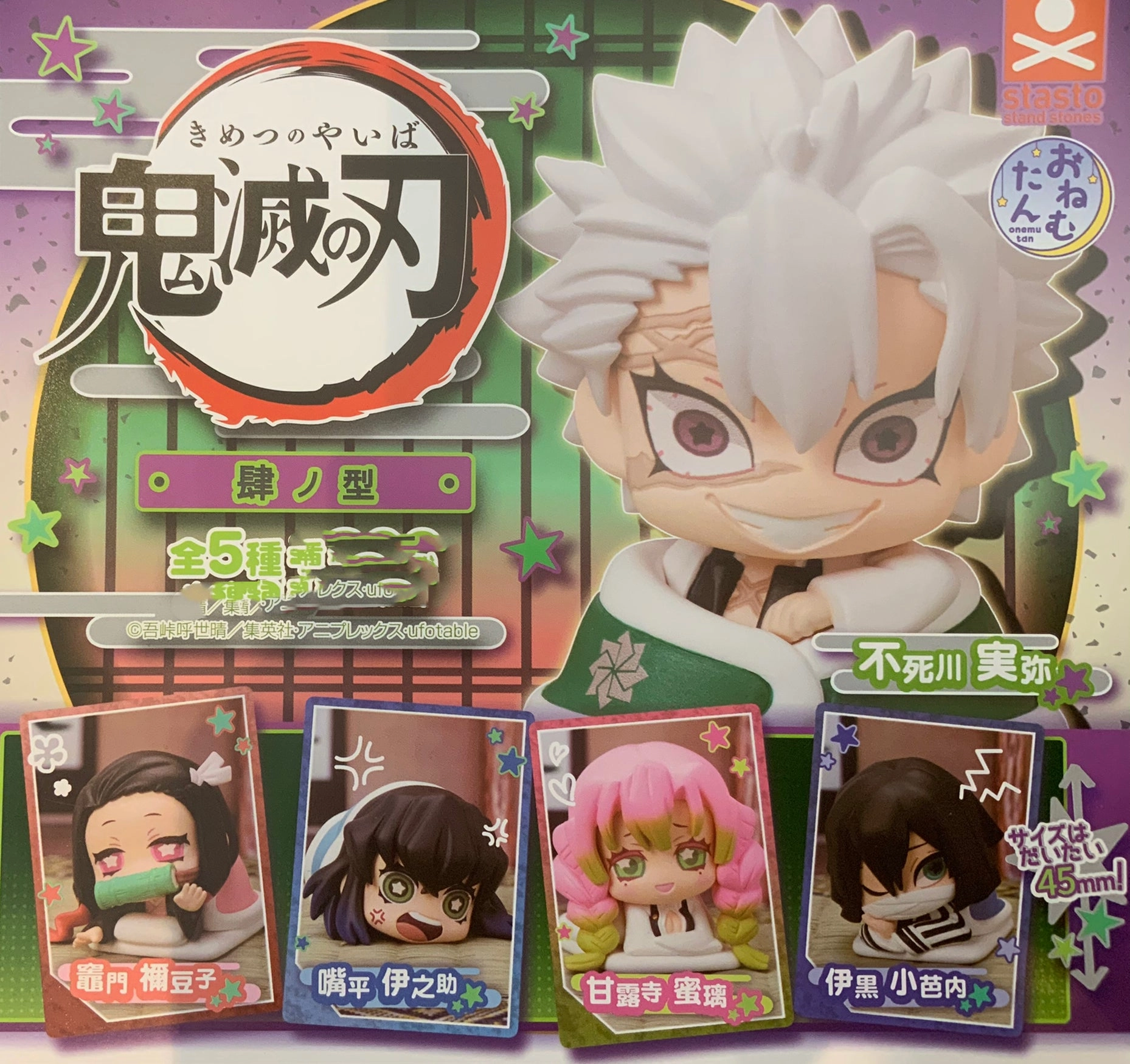 Collectible Toy Abstract art Kimetsu no Yaiba Demon Slayer Mini Figure Sleeping Ver. Vol.4 5 Pieces Set (In-Stock)