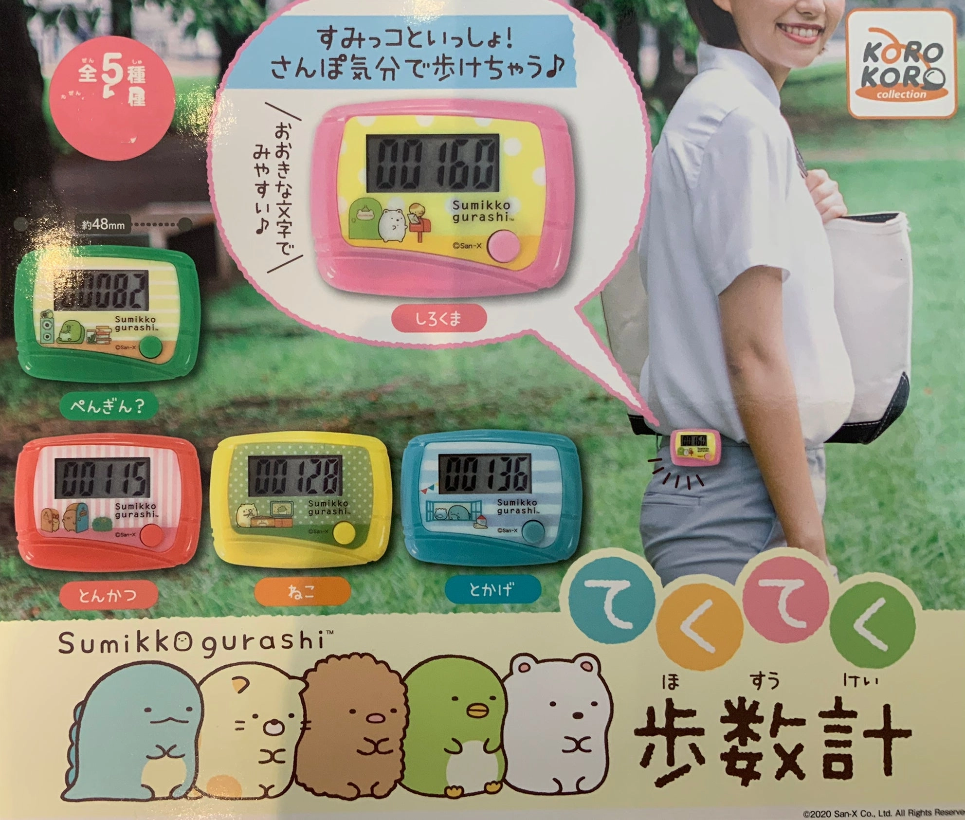 Secret Figure Korokoro Sumikko Gurashi Mini Step Tracker 5 Pieces Set (In-stock)