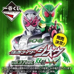Passed Down Kuji - Kamen Rider Zi-O Vol. 3 (OOS)