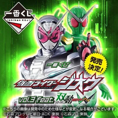 Passed Down Kuji - Kamen Rider Zi-O Vol. 3 (OOS)