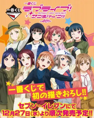 Oceanic Art Kuji - Love Live! Sunshine!! -4th- (OOS)