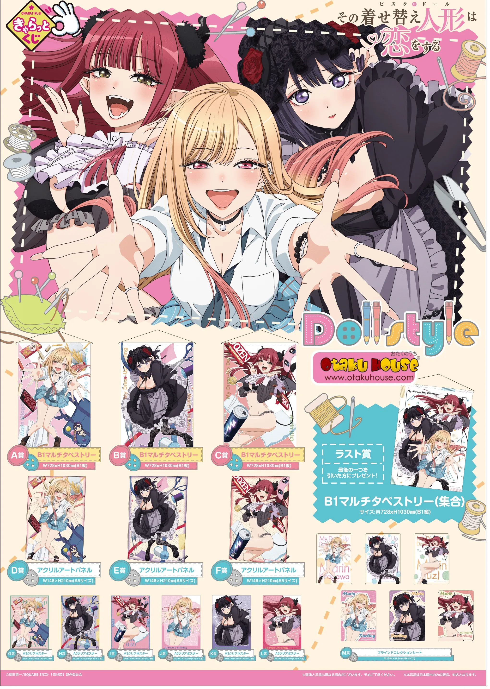 Kuji - My Dress-Up Darling - Doll Style Rubber Toy