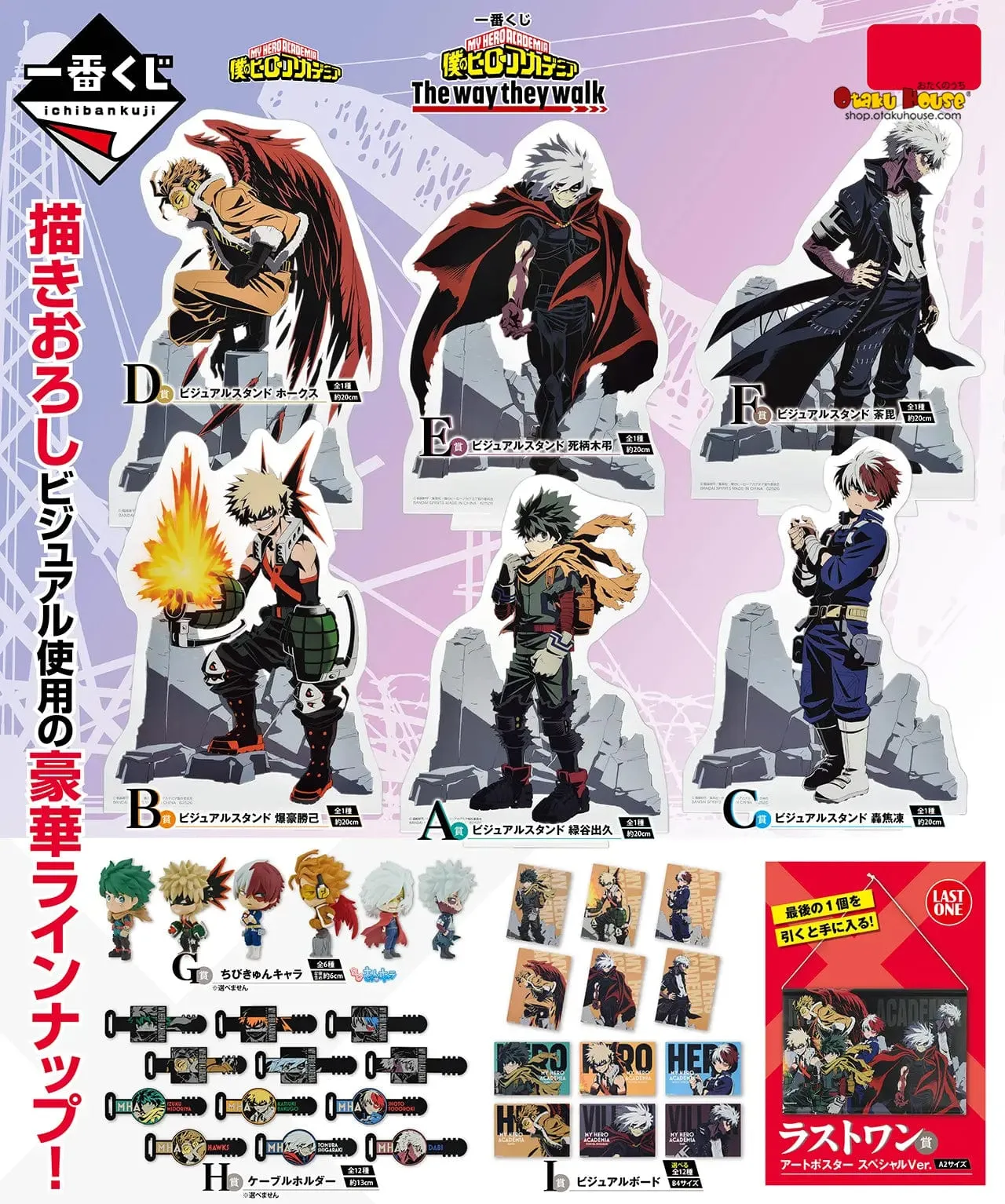 Souvenir Shop Kuji - My Hero Academia - The Way They Walk (OOS)