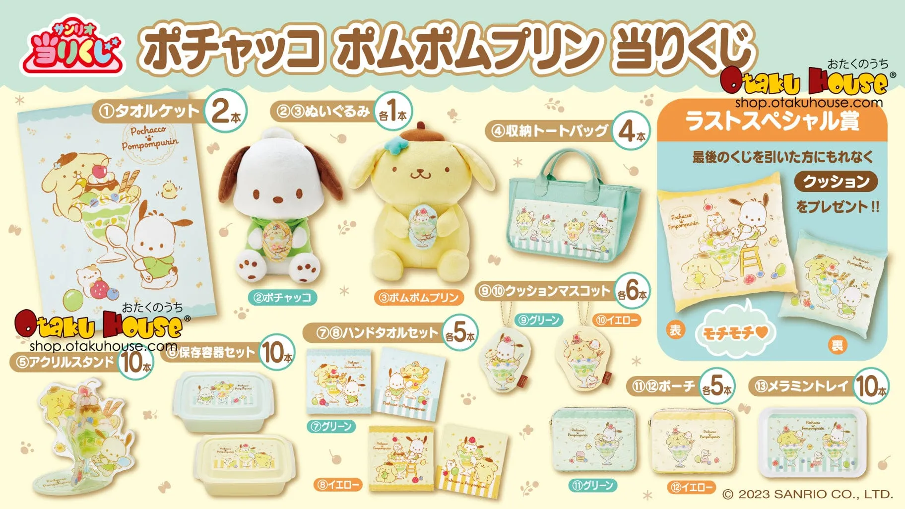 Kuji - Pochacco and Pom Pom Purin - Parfait International Brand Chibi Collection