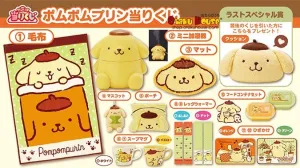 Nostalgic Toy Chibi Merchandise Kuji - Pom Pom Purin - Goodnight Purin (OOS)