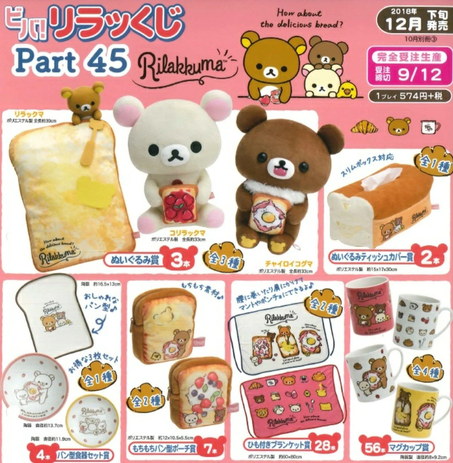 Kuji - Rilakkuma Part 45 (OOS) Mainstream Appeal Action Item