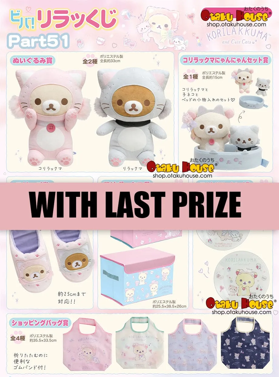 Kuji - Rilakkuma Part 51 (OOS) Decorative Model