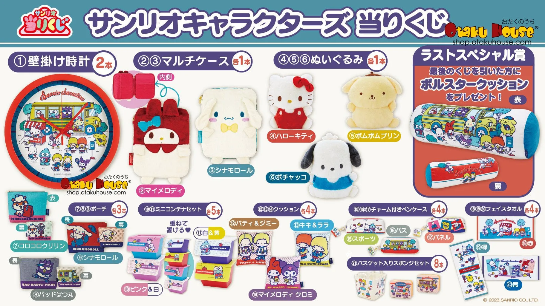 Kuji - Sanrio Characters - Retro New PVC Hobby Message Option