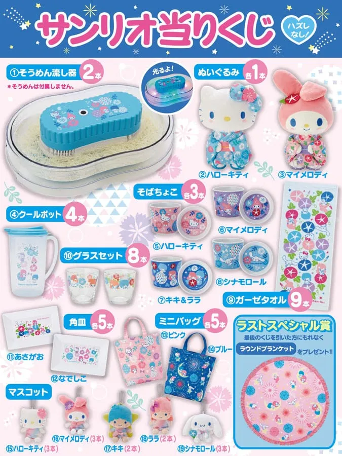 promotional item Biodegradable material Kuji - Sanrio Japanese Style Summer (OOS)