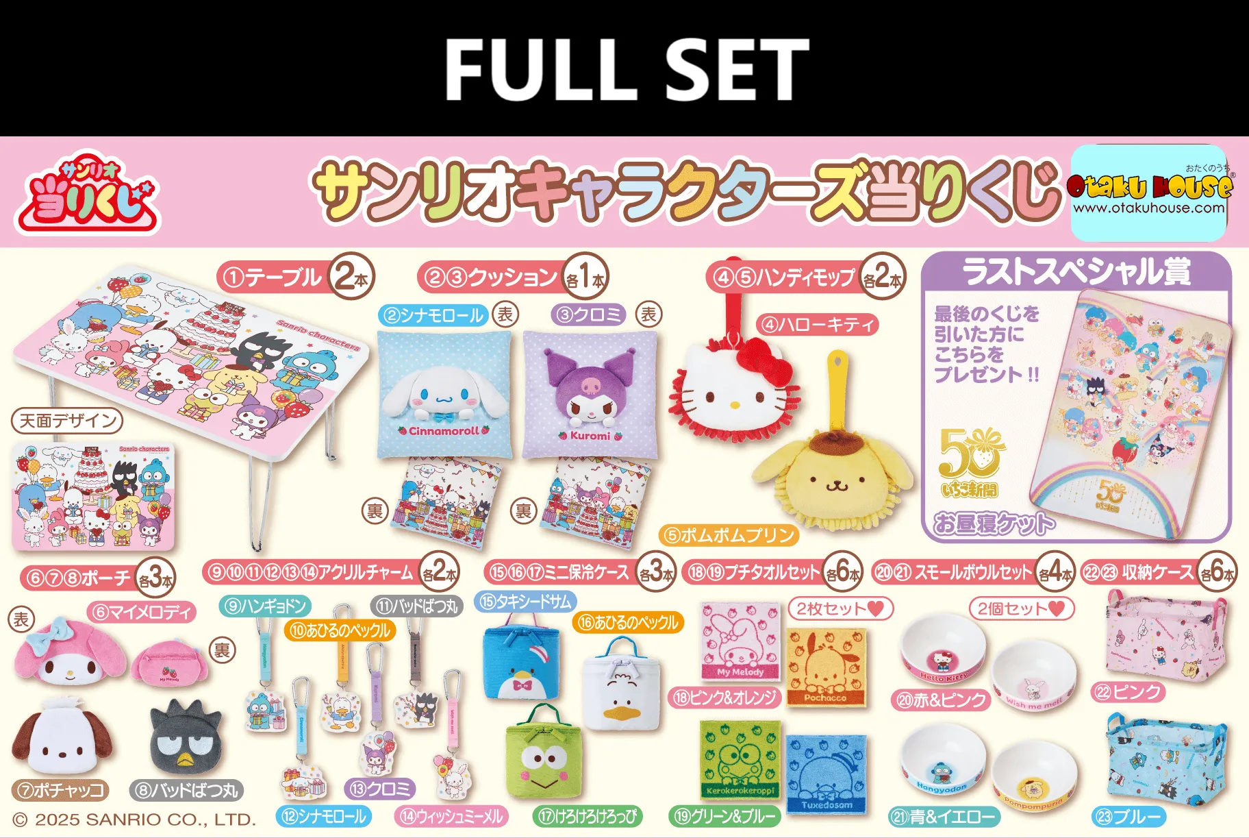 Kuji - Sanrio Strawberry News 50th Anniversary (Full Set of 70) Virtual Good