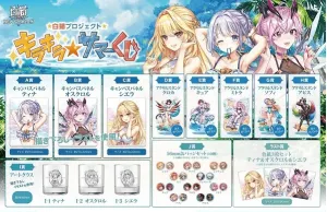 Kuji - Shironeko Project - Kirakira Summer (White Cat Project) Sculpture Art