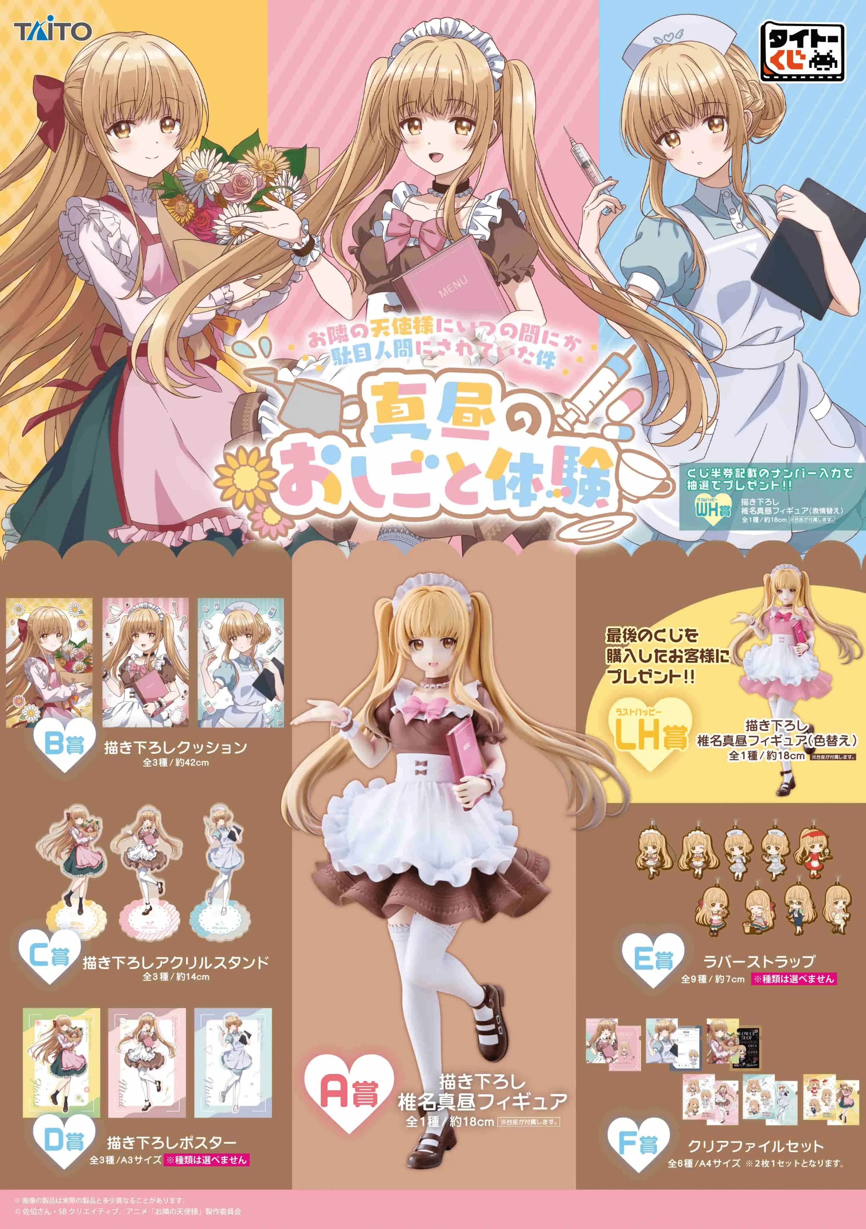 Kuji - The Angel Next Door Spoils Me Rotten Grand Prize Established Maker