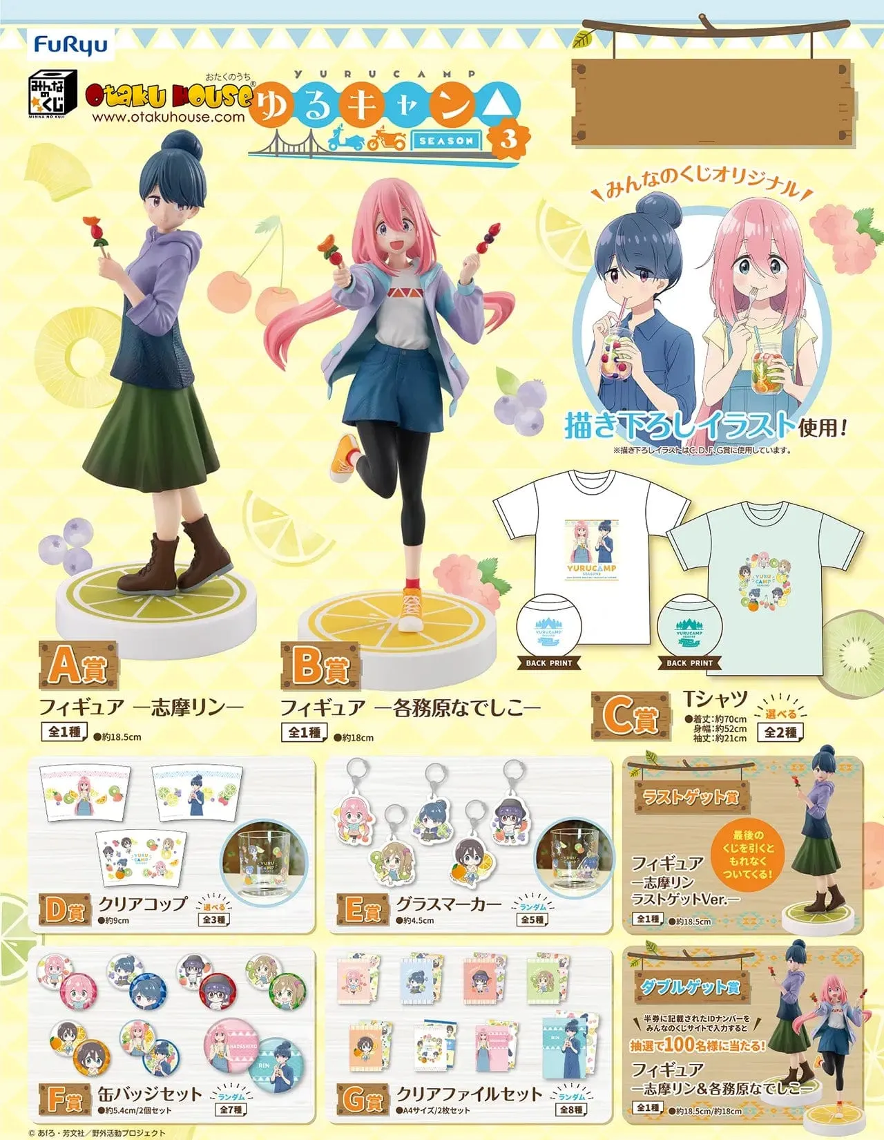 Seasonal Favorite Kuji - Yuru Camp Season 3