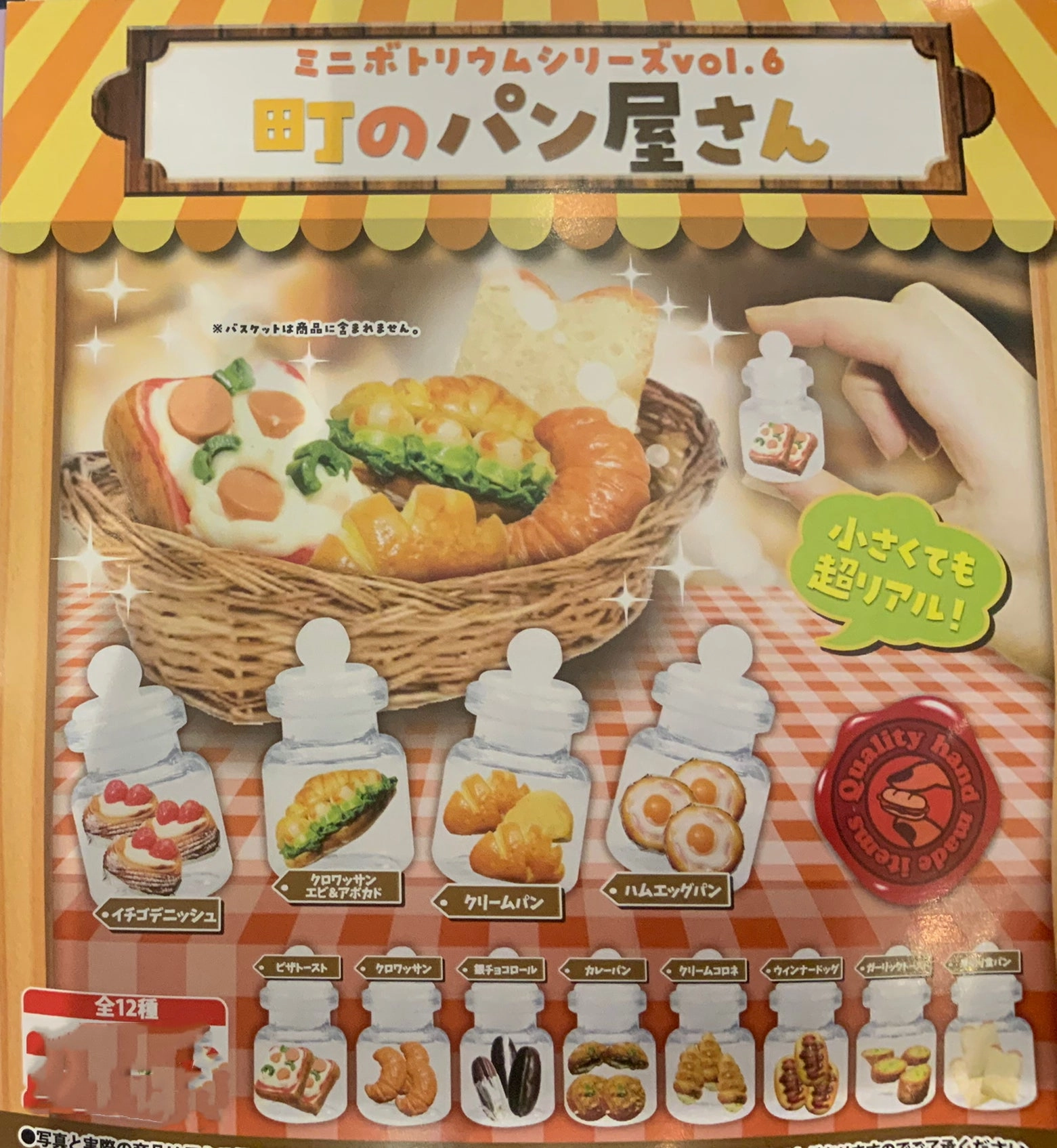 Mini Bottle Series Town Bakery Food Miniature Figure Vol.6 12 Pieces Set (In-stock) Crystal Figure