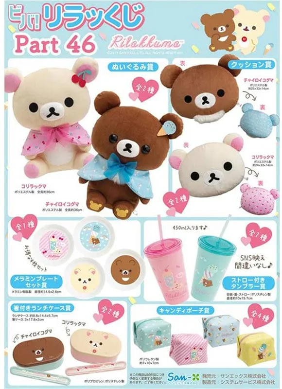 Media Attention Fantasy Display Kuji - Rilakkuma Part 46 (OOS)
