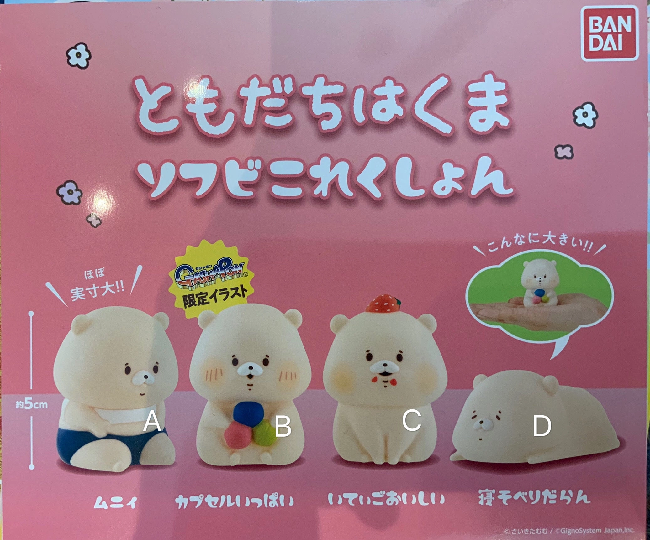 Fan Vote Tamsorogi Kuma Figure 4 Pieces Set (In-stock)