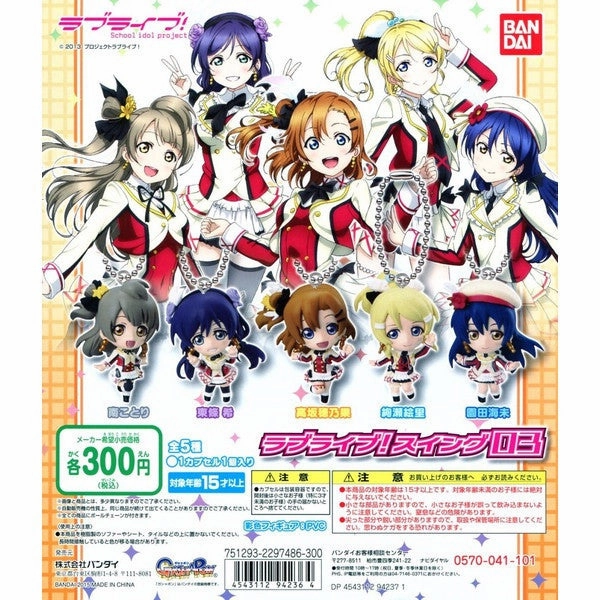 Action Character PVC Item Love Live Muse Character Figure Keychain Vol.3 5 Pieces Set (In-stock)