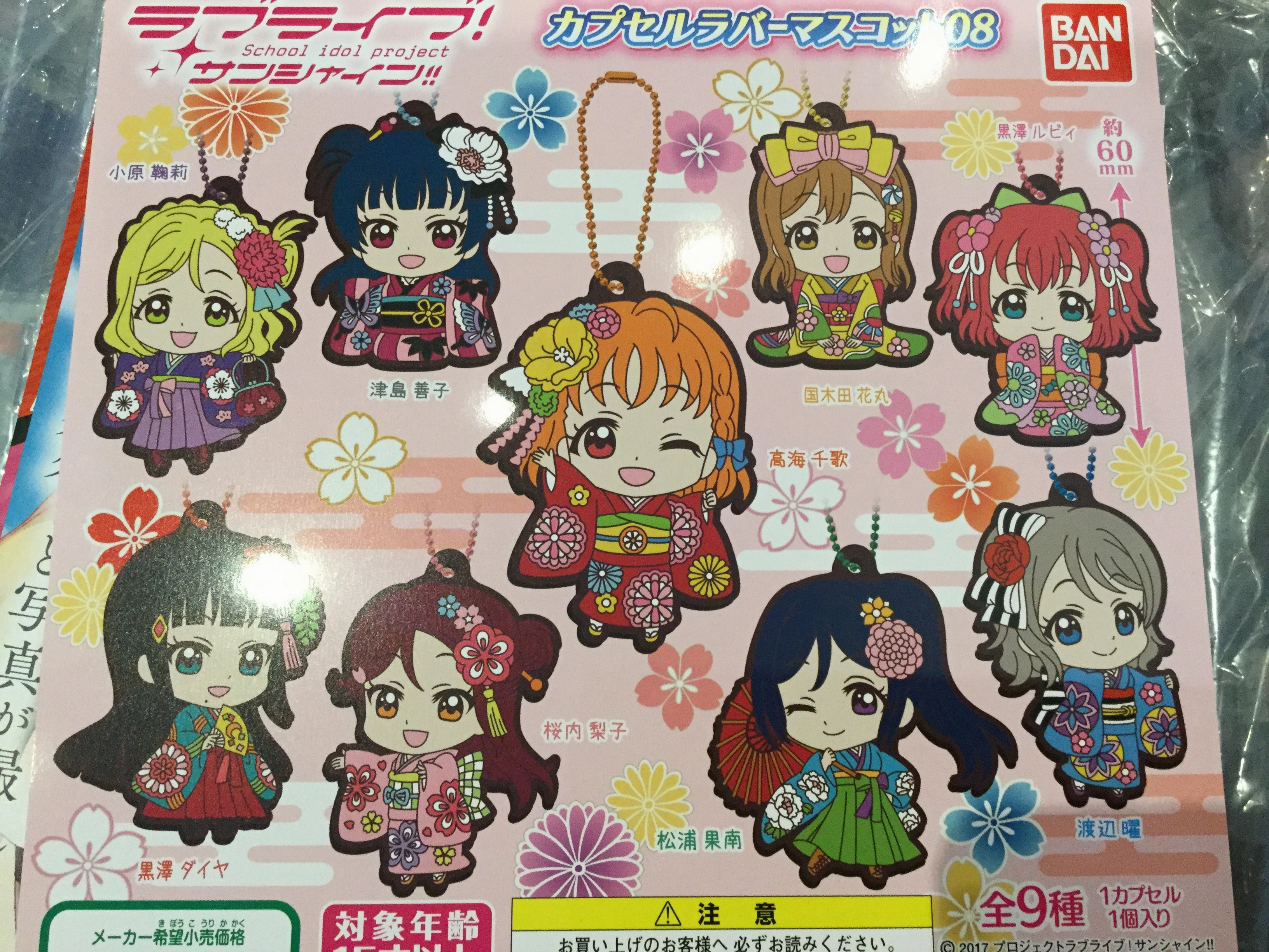 Love Live Sunshine!! Rubber Keychain (In Stock) Chibi Product