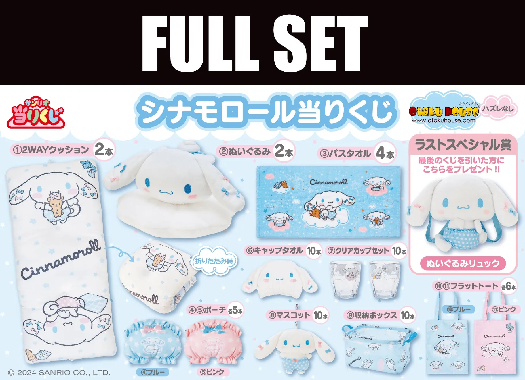 Kuji - Sanrio Cinnamoroll Collection (Full Set of 70) PVC Product Game Room