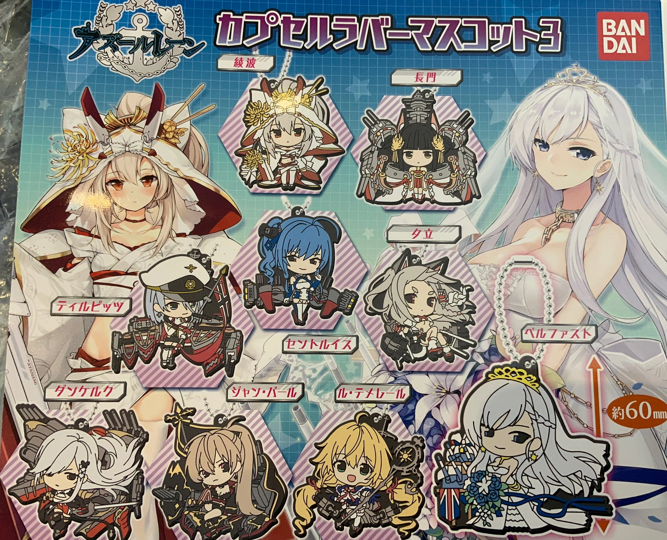 Azur Lane Rubber Keychain Vol.3 Set (In-Stock) Winter Decoration