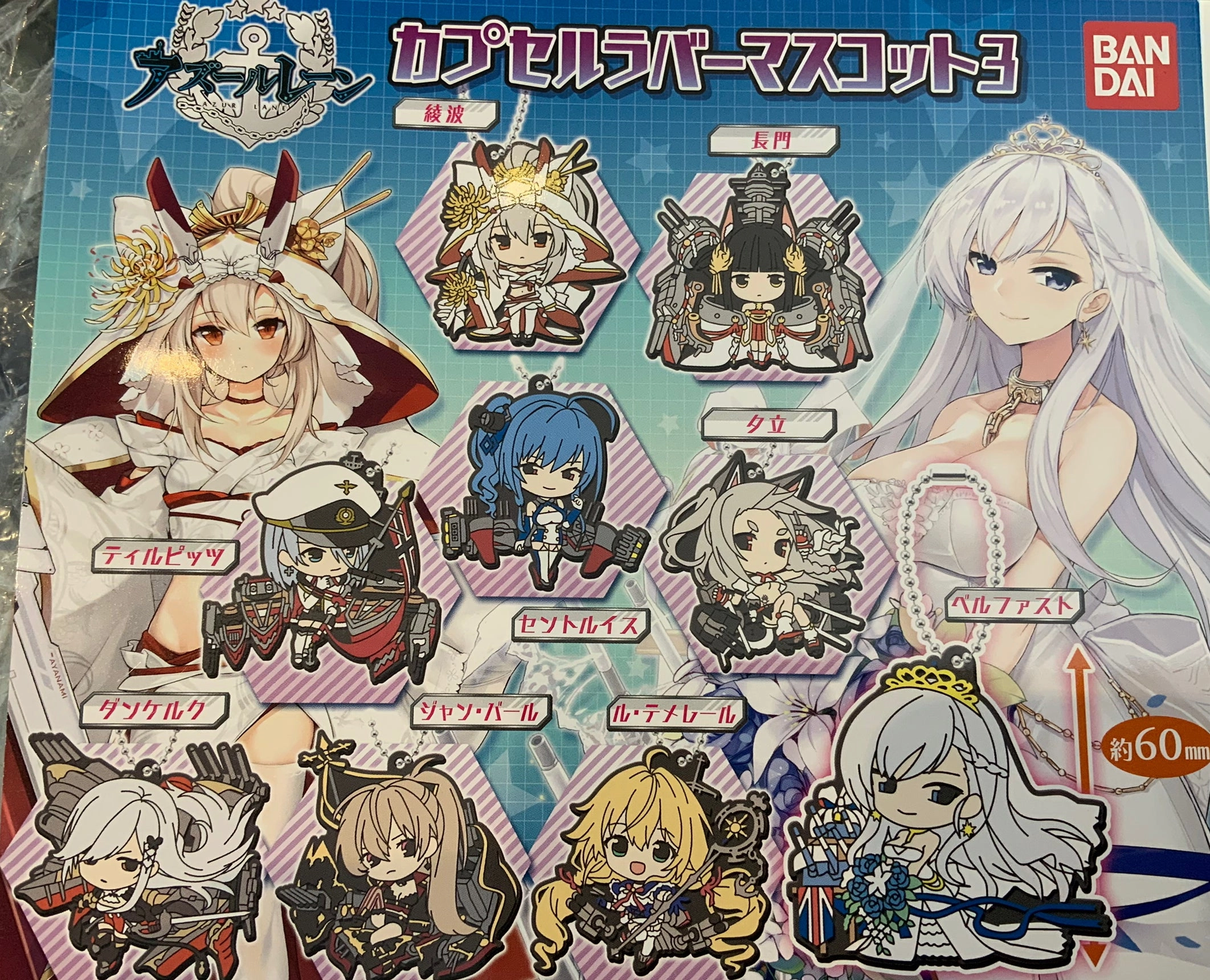 Movie Collectible Azur Lane Rubber Keychain Vol.3 Set (In-Stock)