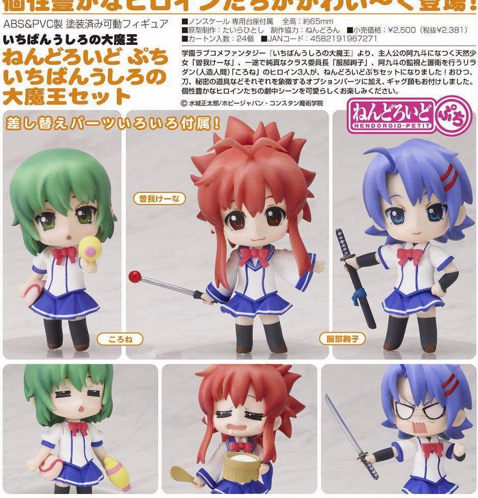 Game Character Desert Creature Nendoroid Petit Ichiban Ushiro no Daimaou Set (In-stock)