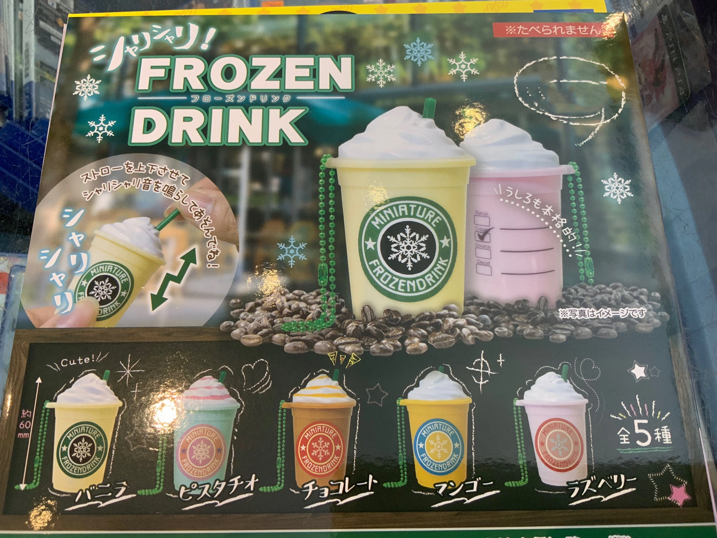 Frozen Drink Miniature Figure Keychain 5 Pieces Set (In-stock) Stylized Art