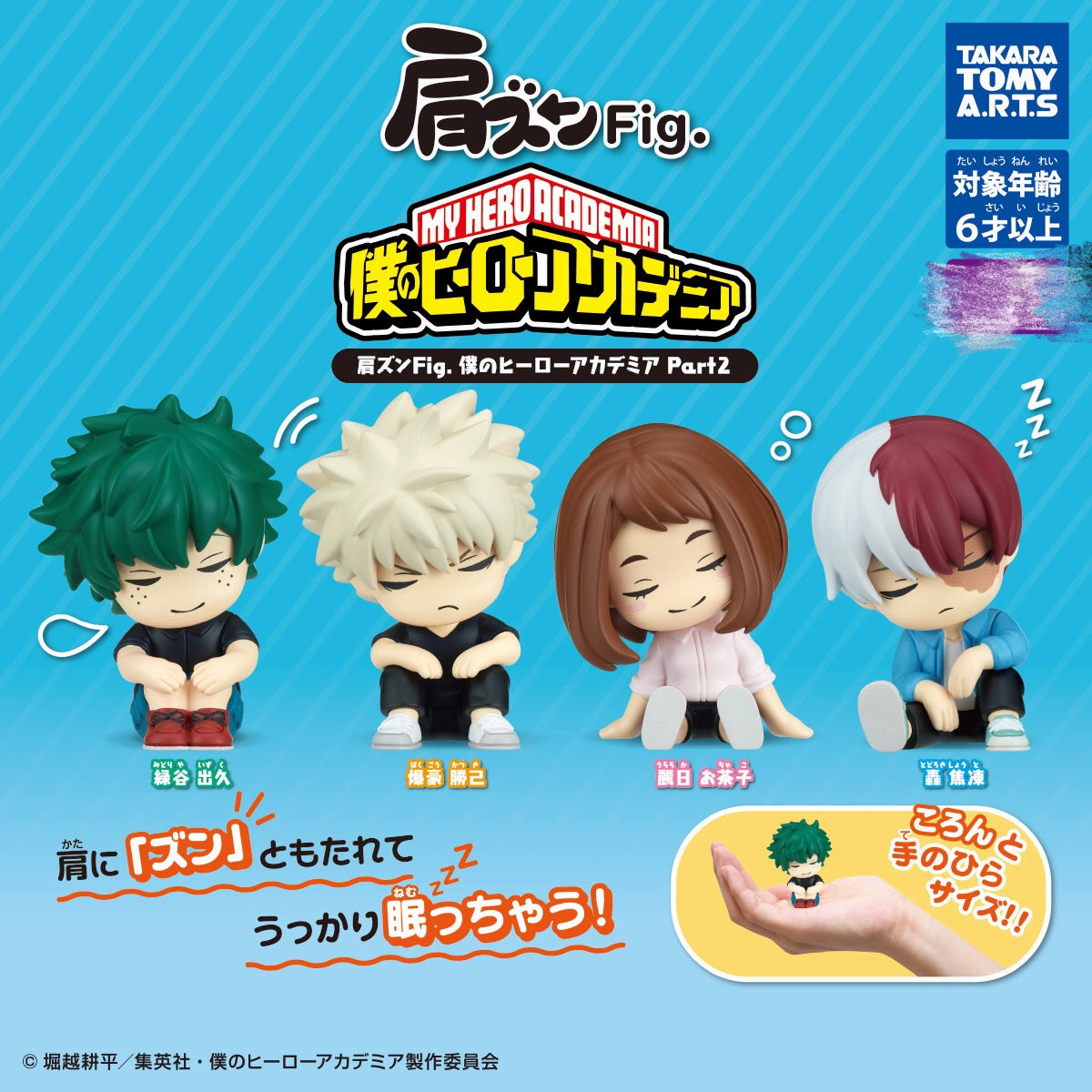 Influencer Pick My Hero Academia Characters Sleeping on Shoulder Figure Vol.2 4 Pieces Set (In-stock)
