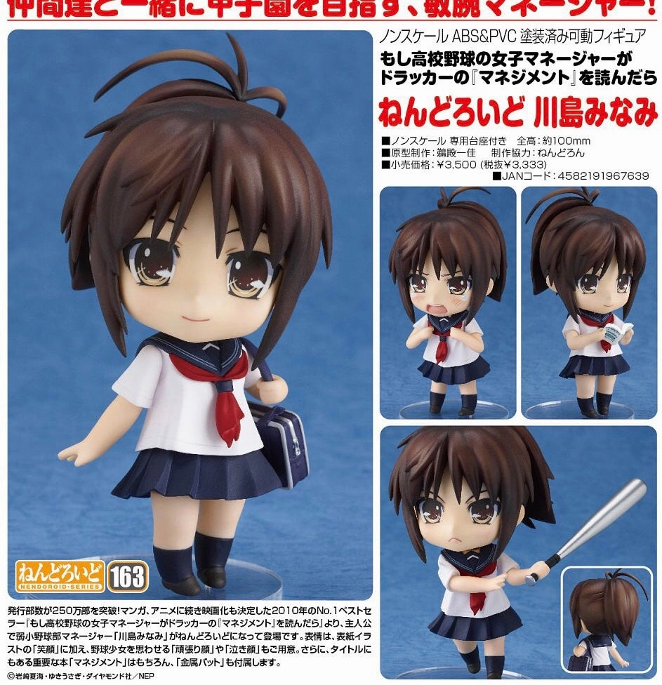 Pixar Character Nendoroid Moshi Koukou Yakyuu no Joshi Manager ga Drucker no Management o Yondara Minami Kawashima (In-stock)