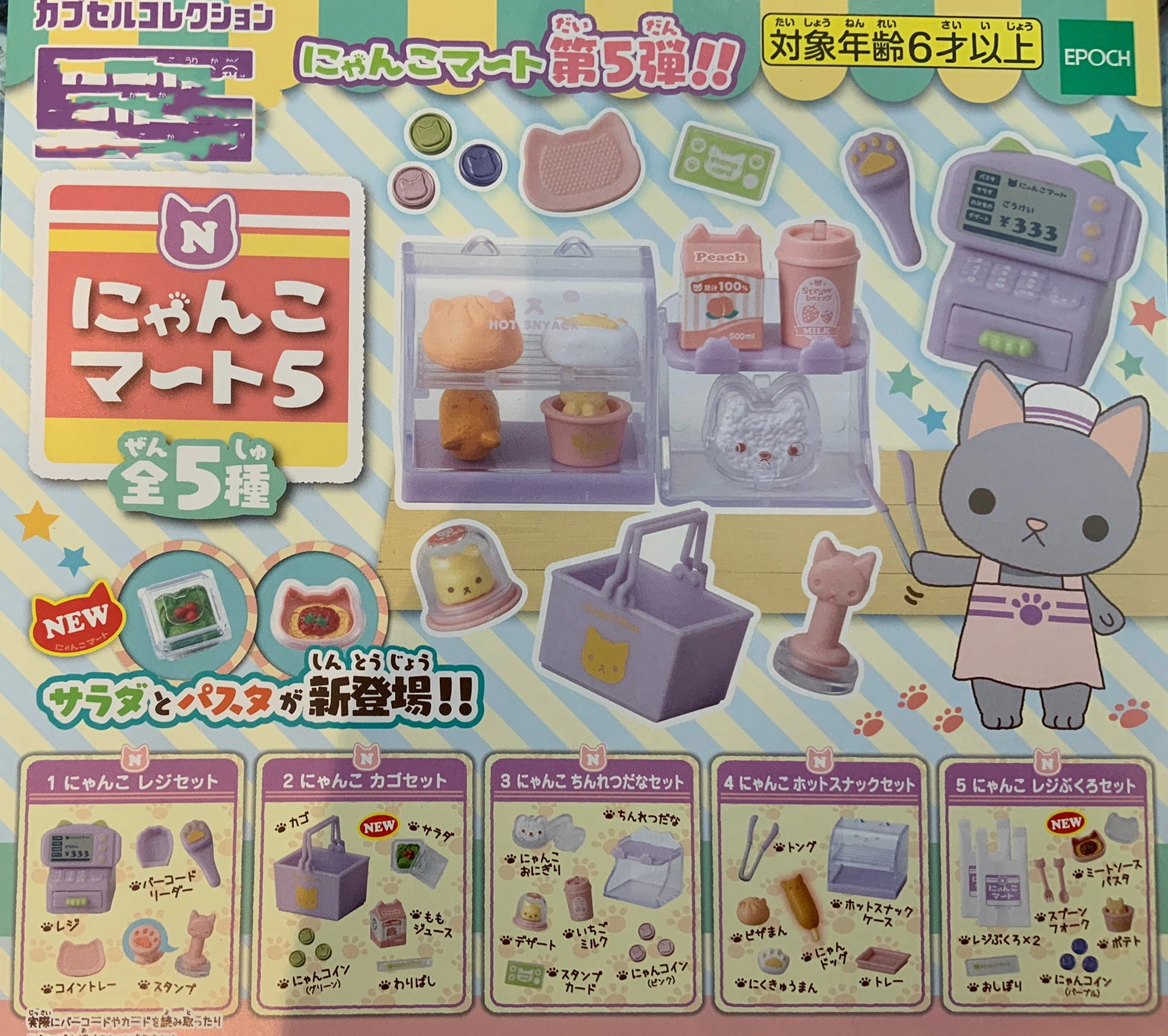 Future Antique Neko Cat Convenience Store Mini Figure 5 Pieces Set (In-stock)