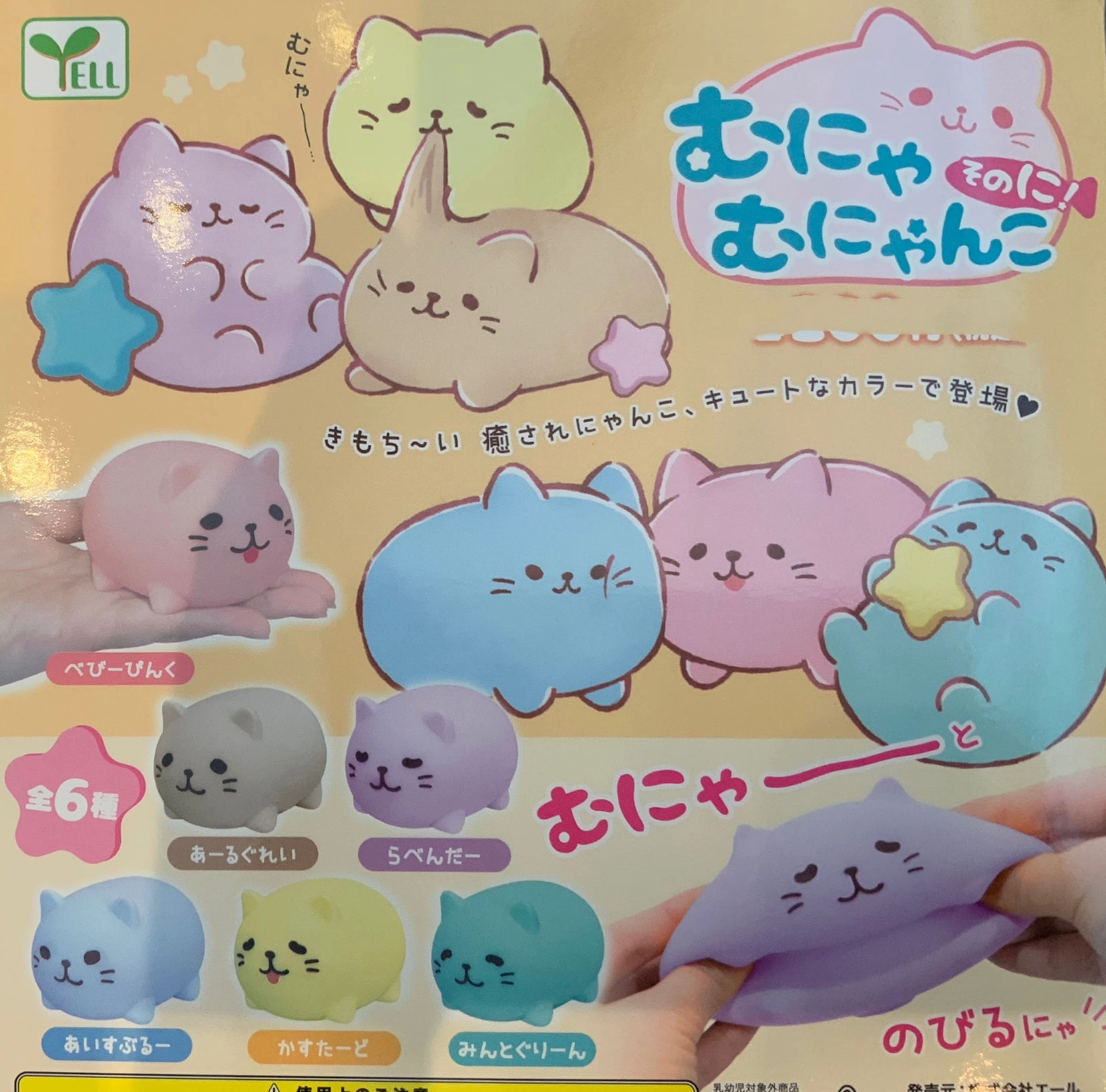 Neko Cat Super Soft Tofu Mochi Squishy Vol.2 6 Pieces Set (In-stock) High Quality Limited Collectible