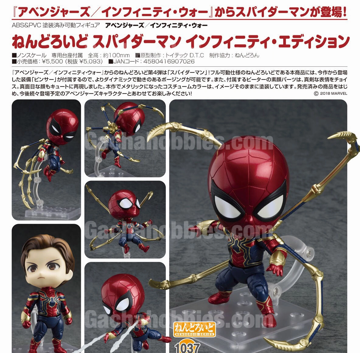 Award Trophy Nendoroid Average: Infinity War Spider-Man Infinity Version (In-stock)