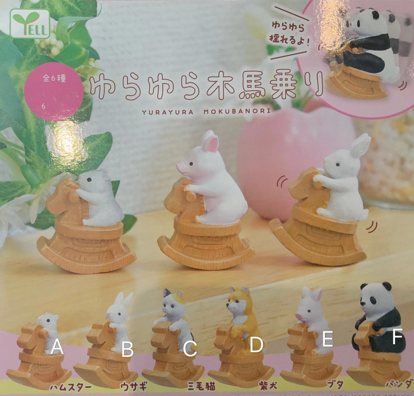 Decorative Model Anime Object Yurayura Mokubanori Animal Toy Horse Figure 6 Pieces Set (In-stock)