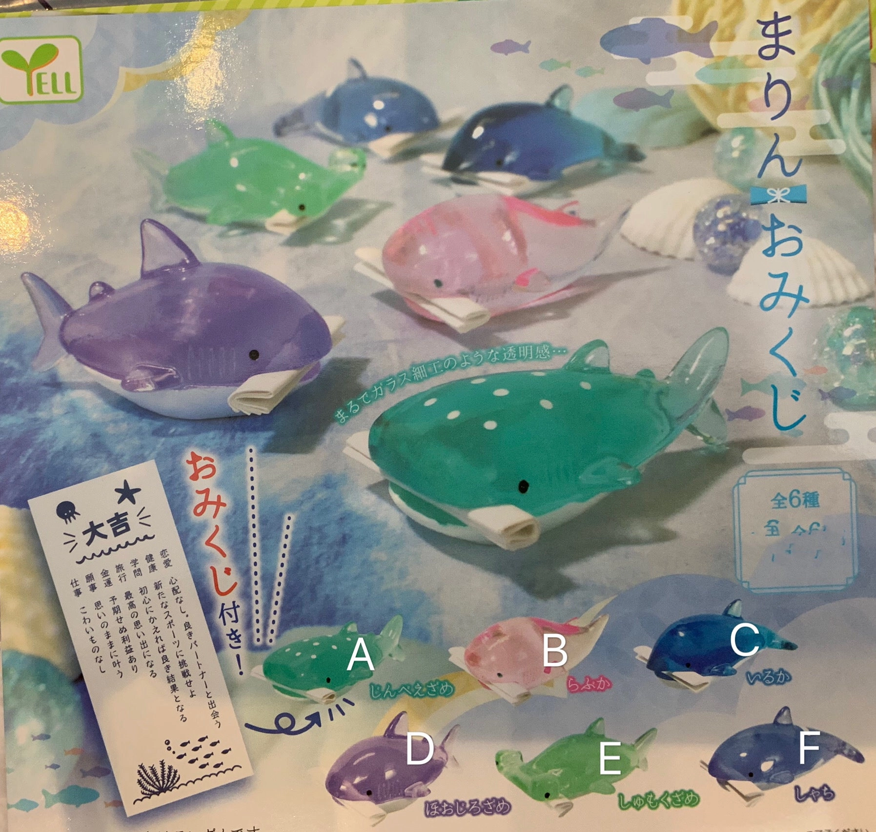 Loyal Friend Art Series Ocean Clear Whale Omikuji Figure 6 Pieces Set (In-stock)