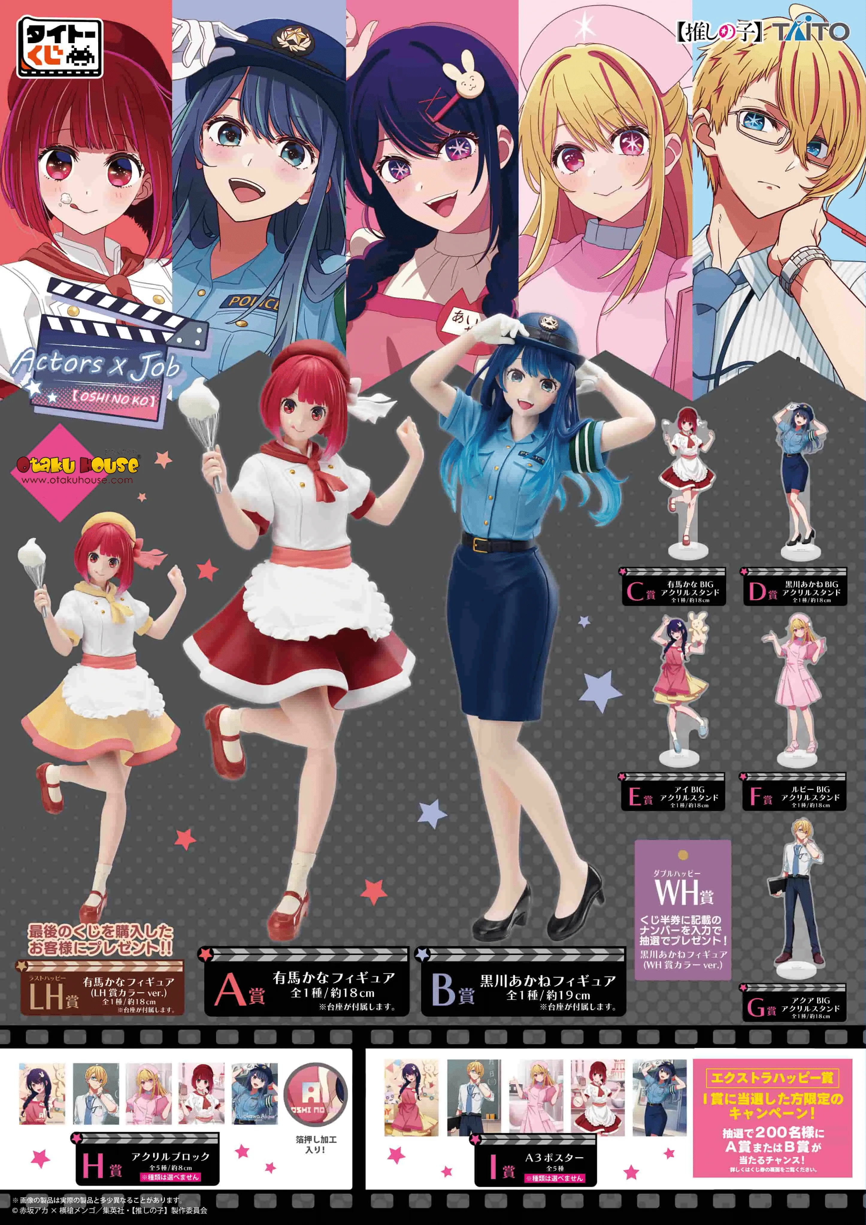 Kuji - Oshi No Ko - Actors X Job Art Merchandise