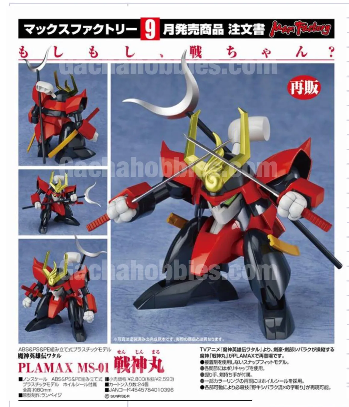 Educational Toy PLAMAX MS-01 SENJINMARU (Pre-order)