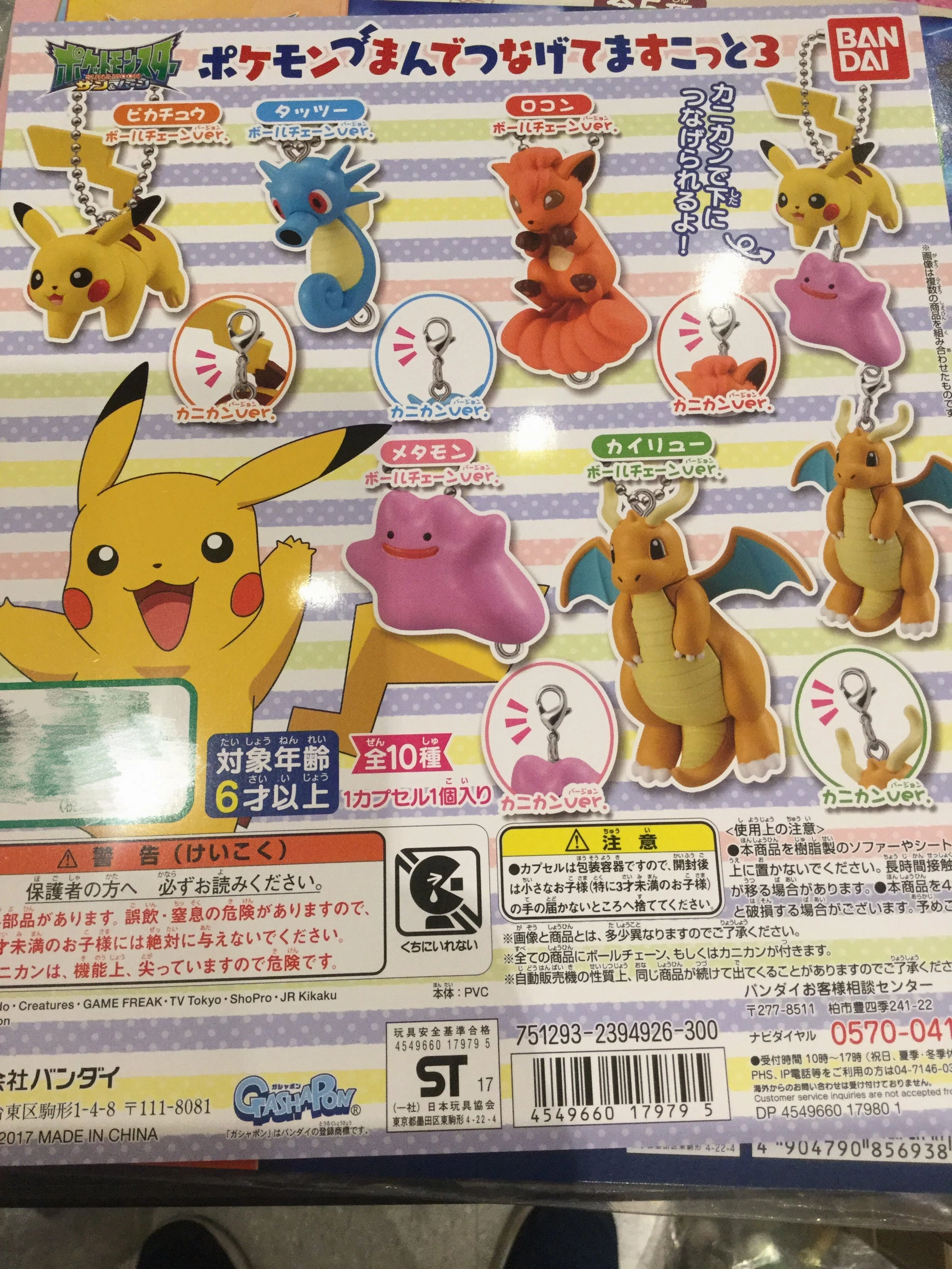 Chibi Hobby Pokemon Figure Gashapon Keychain (In Stock)