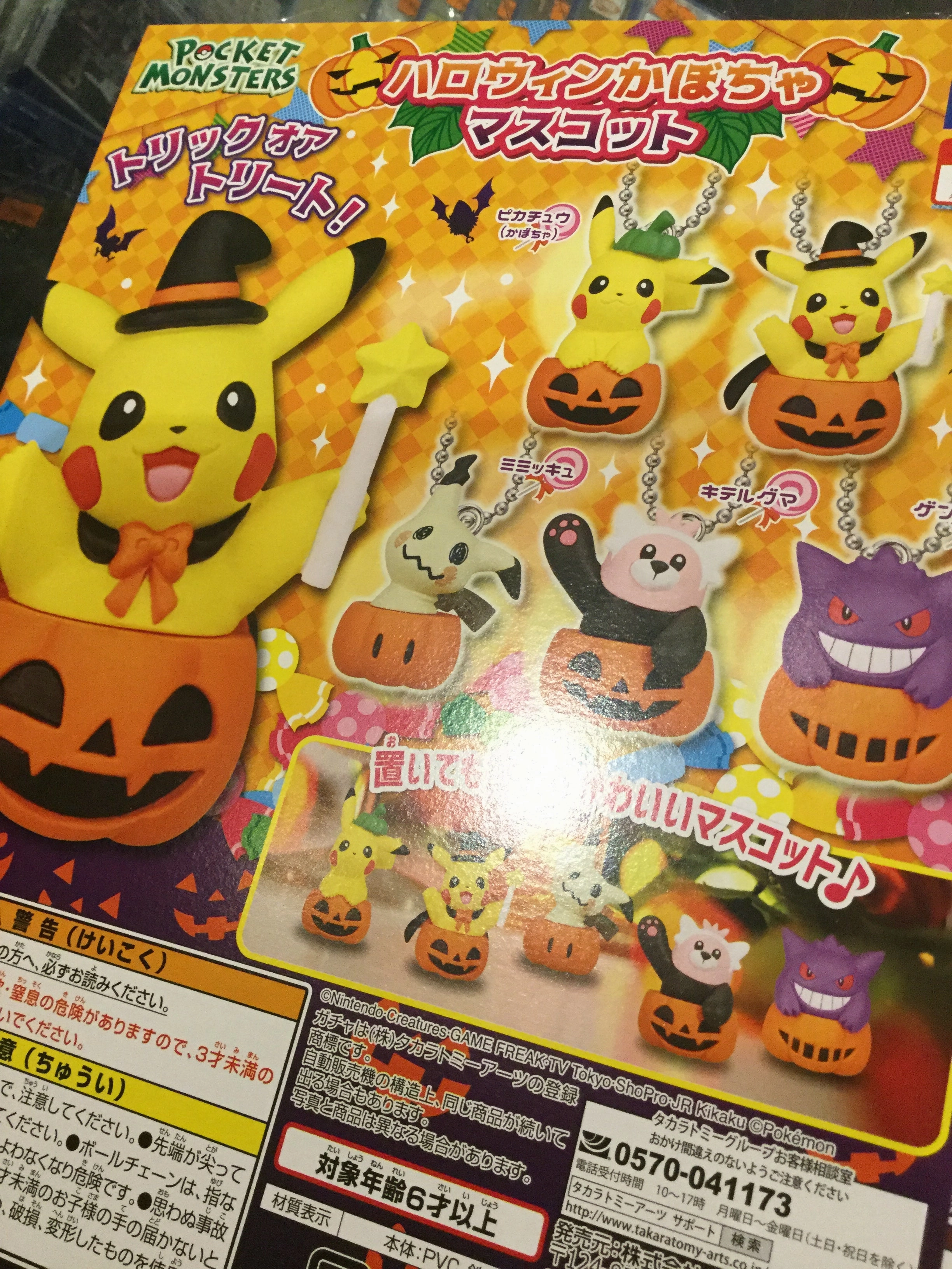 Pokemon Pikachu Halloween 2017 Key Chain Set Studio Ghibli for all ages
