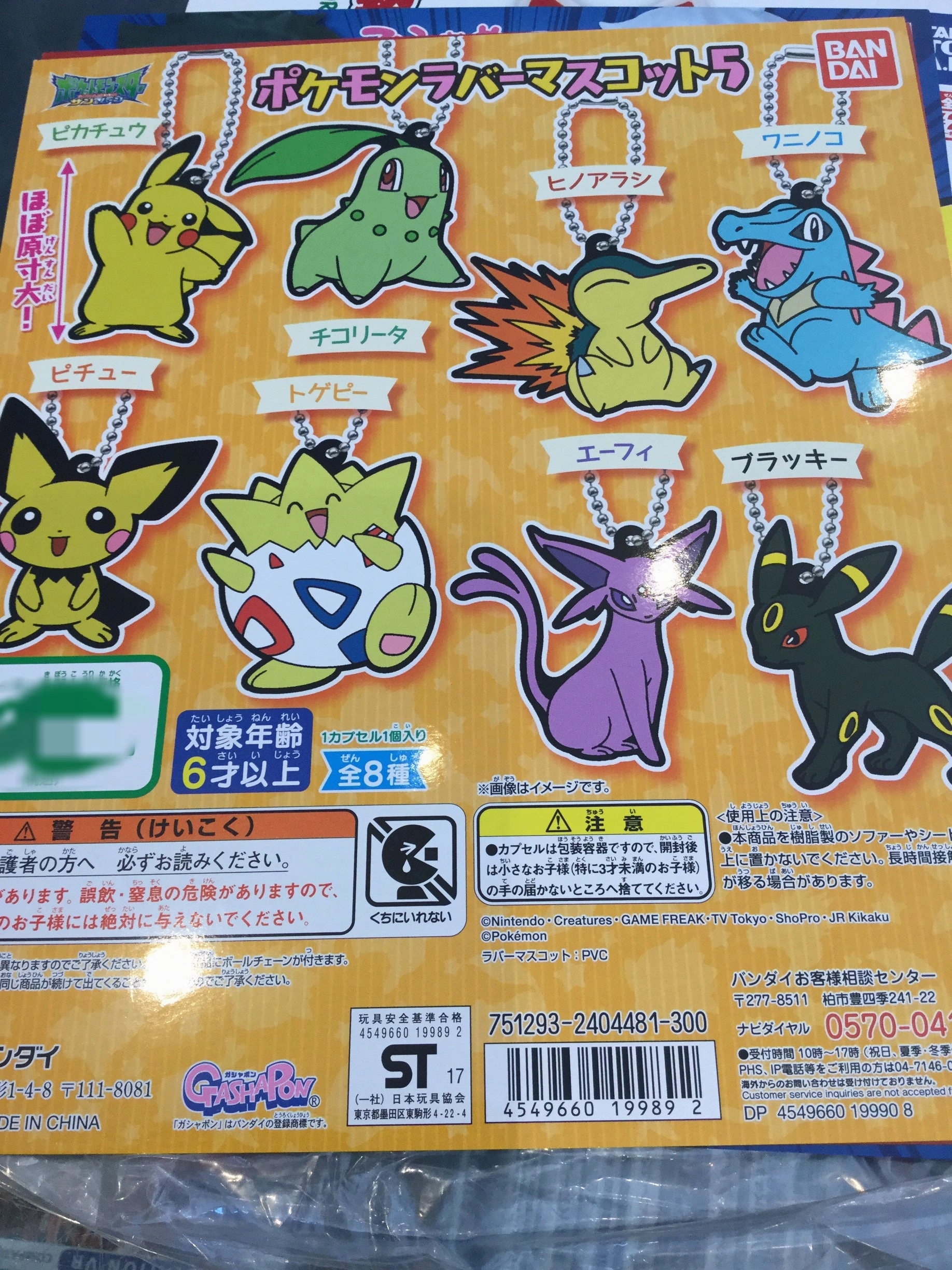 Movie Object Pokemon Rubber Flat Keychain #5 (In stock)