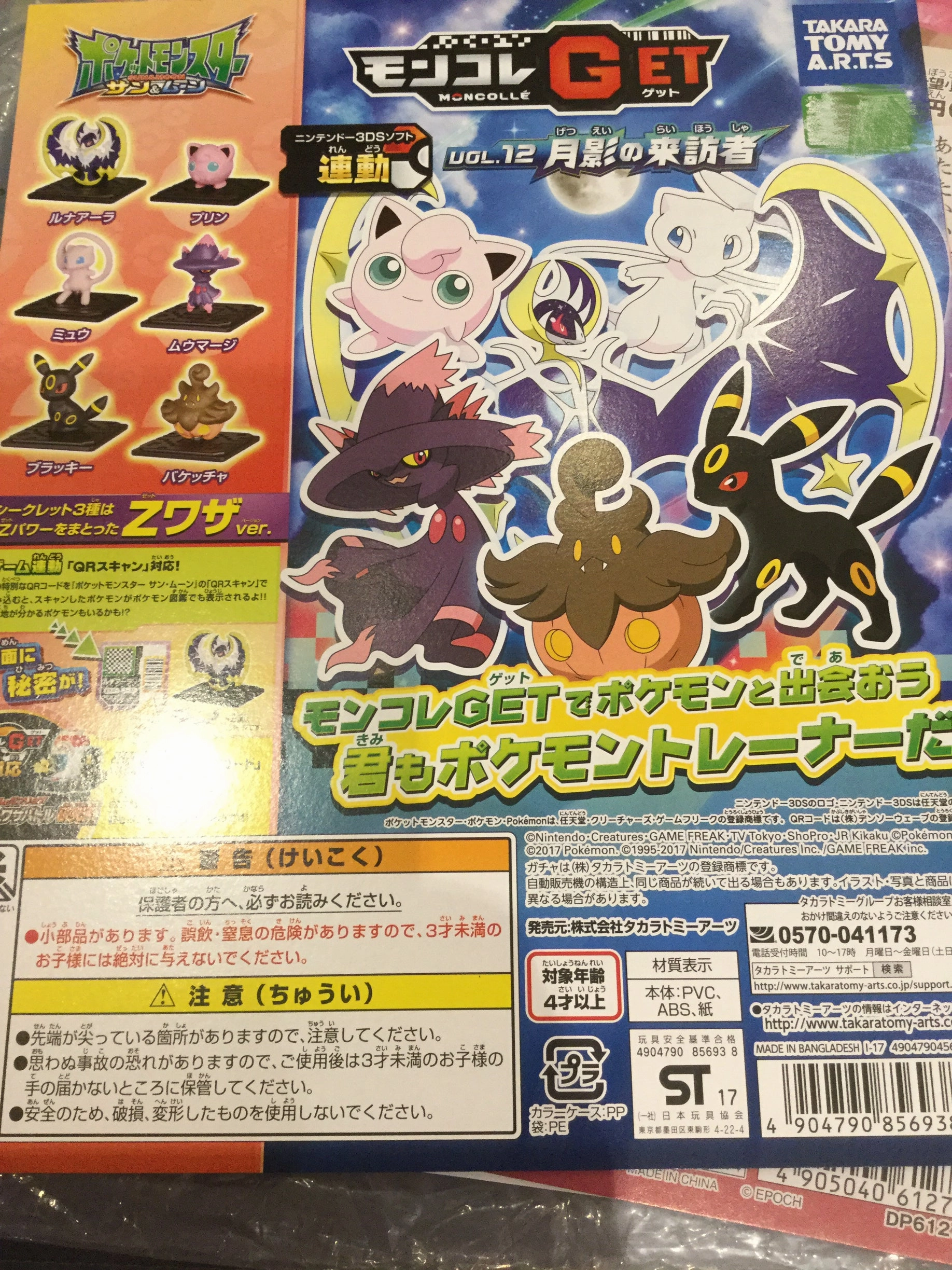 Pokemon Sun and Moon Gashapon Set (In Stock) Limited Unit