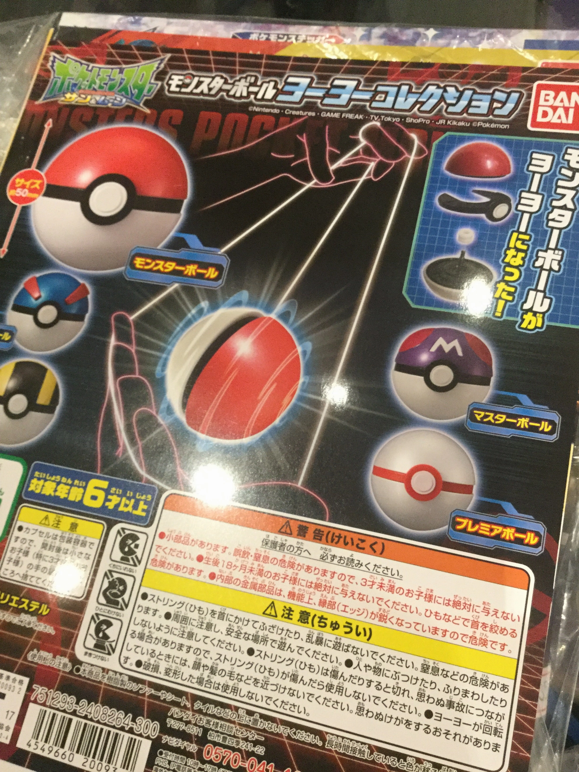 Movie Merchandise Pokemon Yoyo Ball (In-stock)
