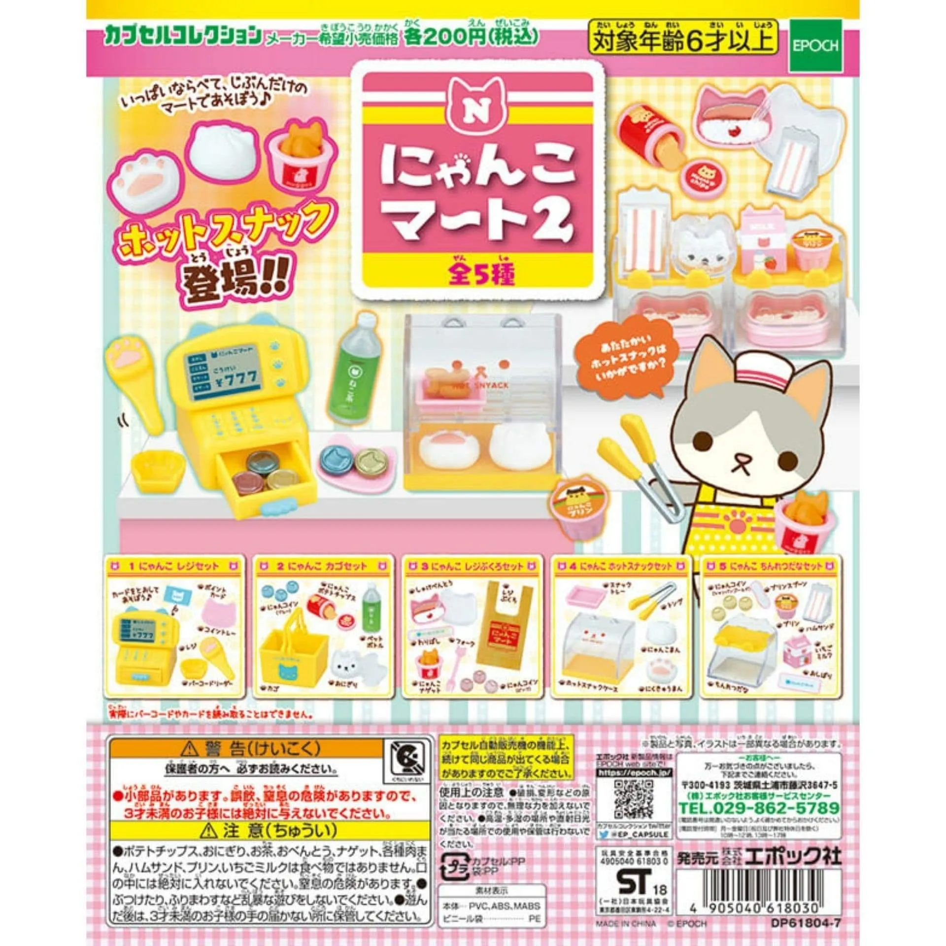 Nyanko Cat Miniature Mart - 2 Capsule Toys (Random) Chrome Plated