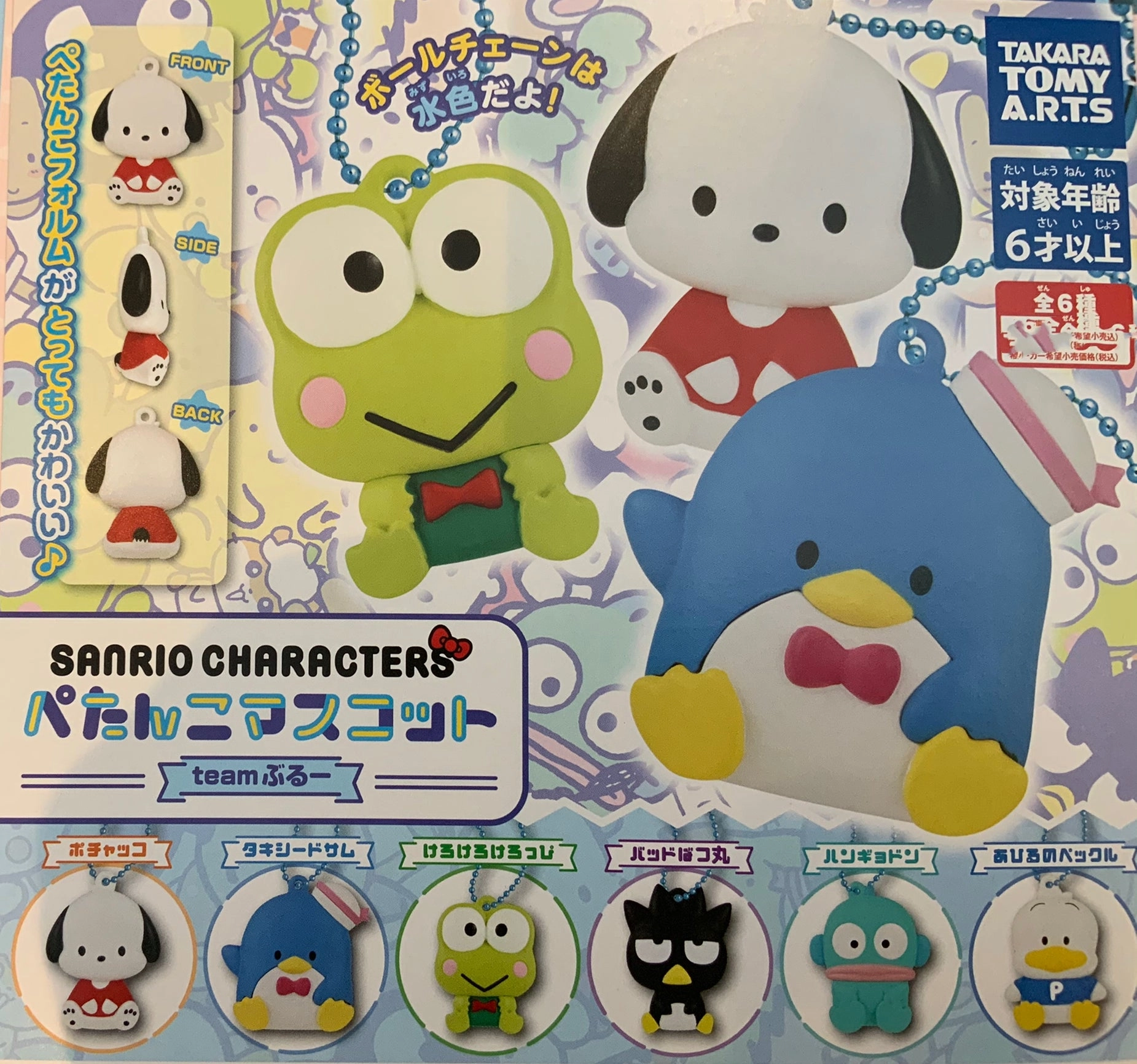 Sanrio Characters Flat Mascot Team Bulu Figure Keychain 6 Pieces Set (In-stock) Rustic style