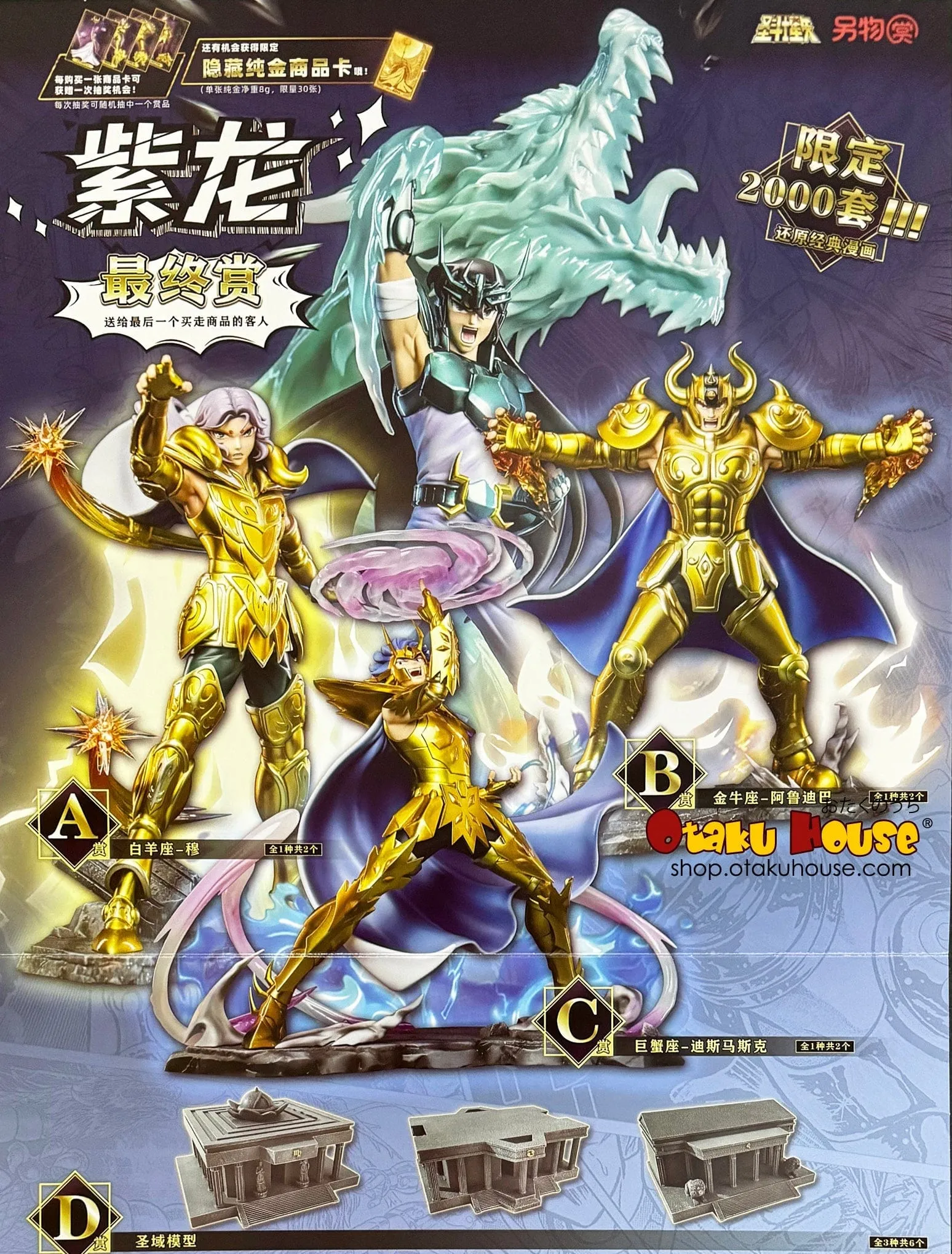Designer creation Art Article Kuji - Saint Seiya 12 Houses Arc