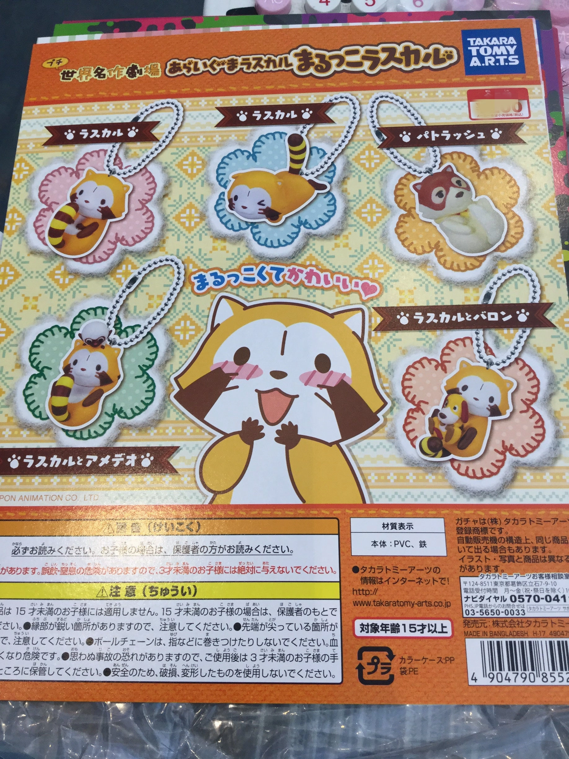 Raccoon Keychain 5pcs (In Stock) Designer Object