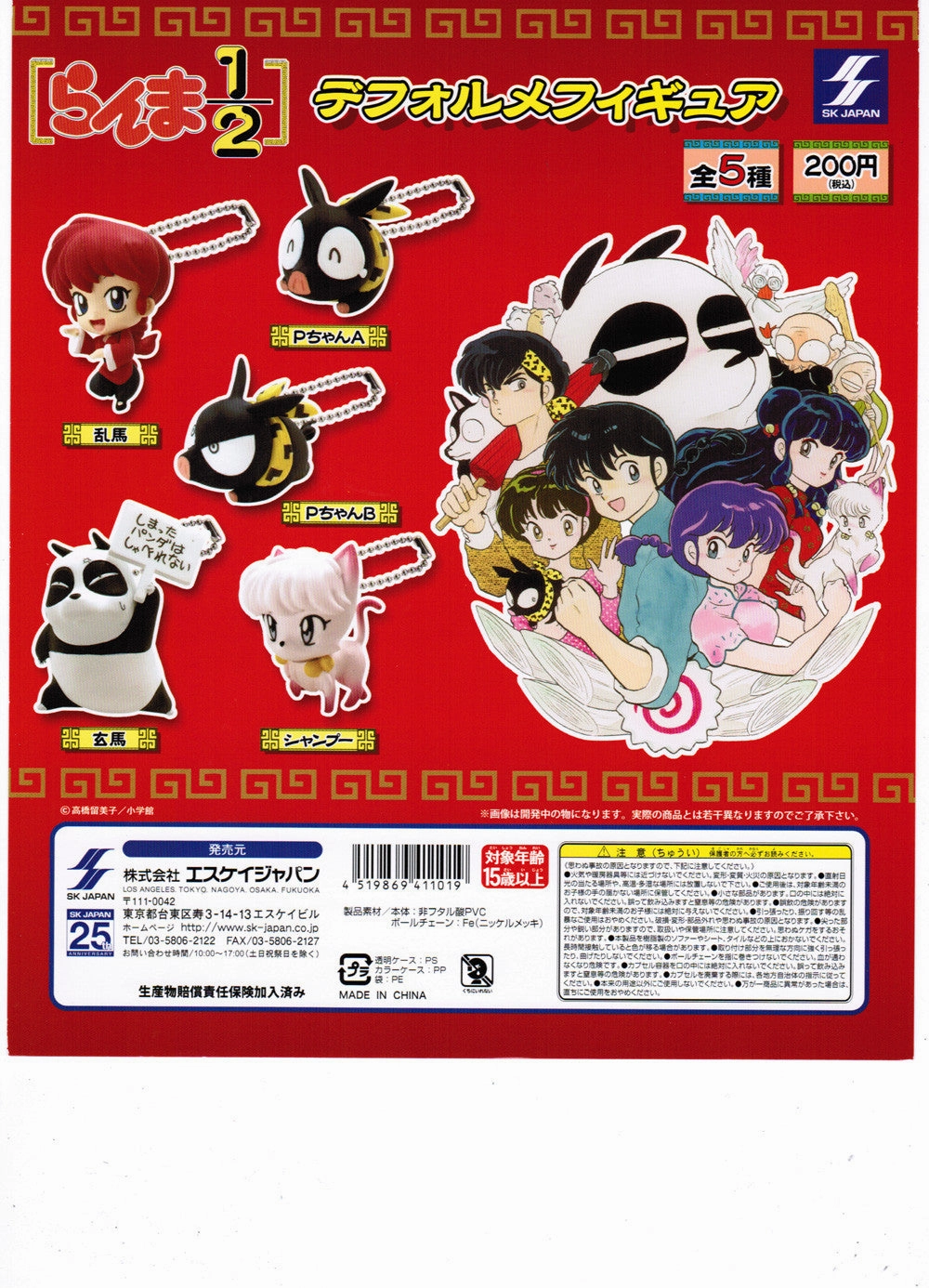 Fantasy Creation Message Option Ranma 1/2 Keychain Set