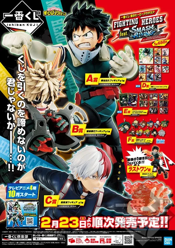 Kuji - My Hero Academia FIGHTING HEROES feat. SMASH RISING (OOS) Vinyl Article Chibi Style